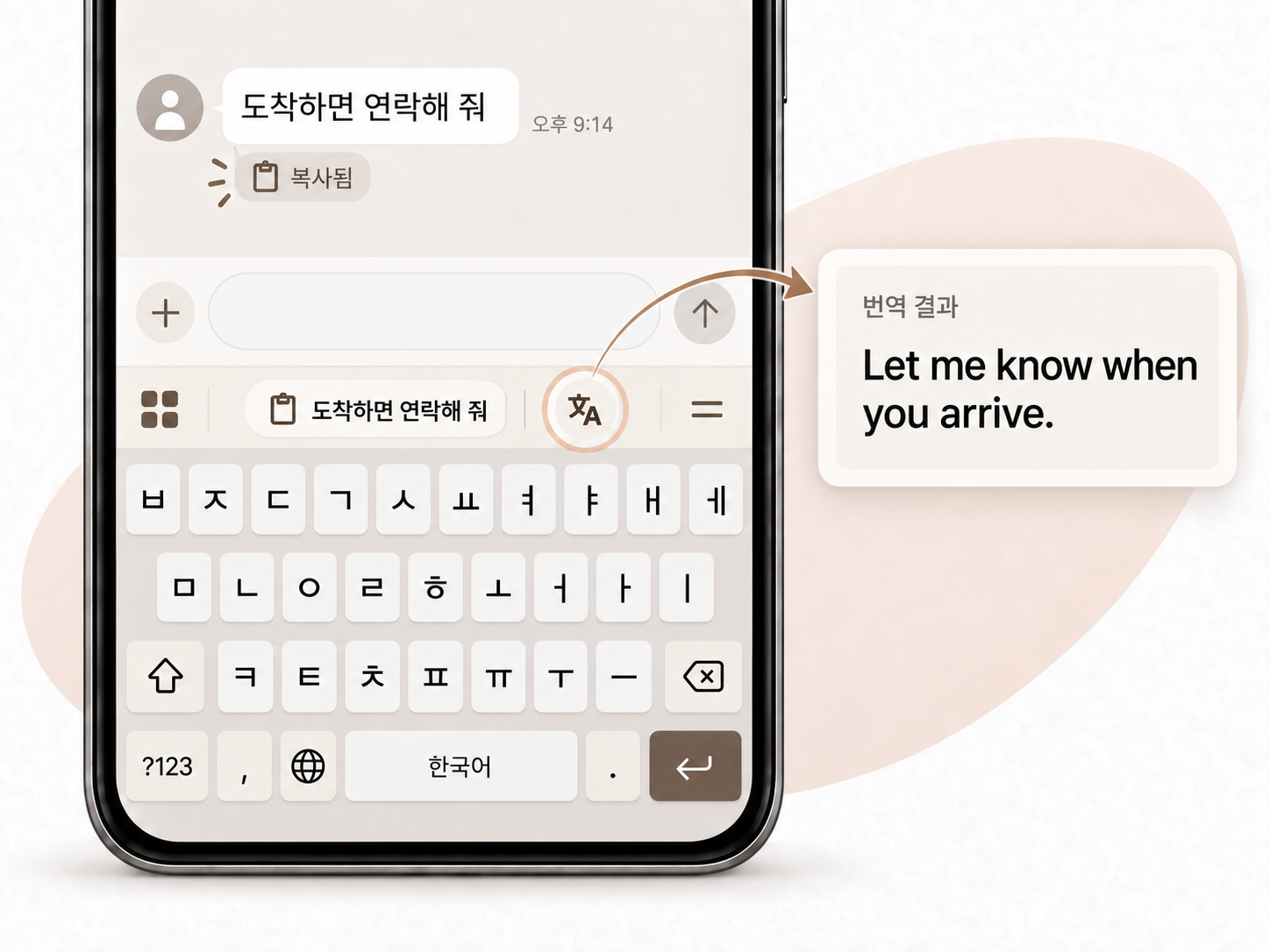 상대방의 도착하면 연락해 줘 메시지를 복사한 뒤 키보드의 번역 아이콘으로 영어 결과를 확인하는 예시