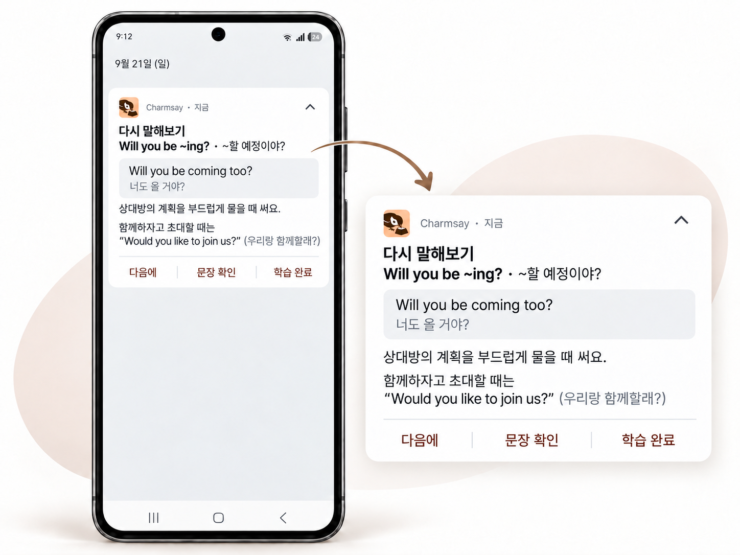 밝은 Android 알림에서 Will you be coming too 문장의 문법과 뜻, 사용 상황과 초대할 때의 다른 표현을 보여주는 복습 예시