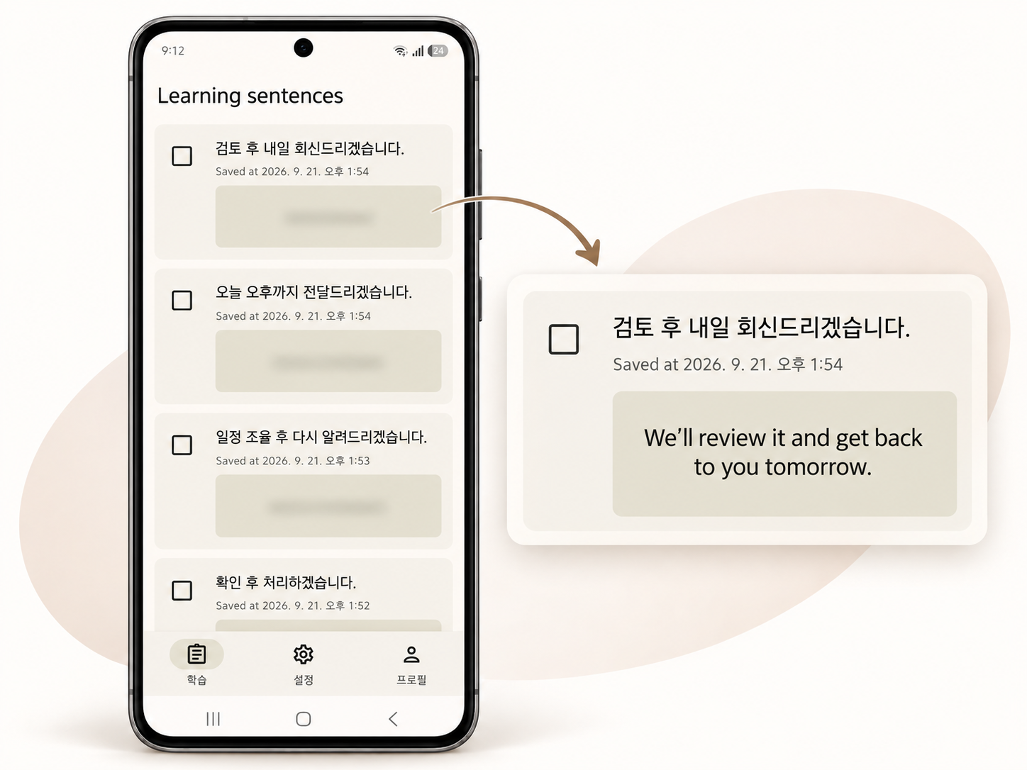 저장 문장의 번역을 가리고 눌러 확인하는 학습 화면 시안